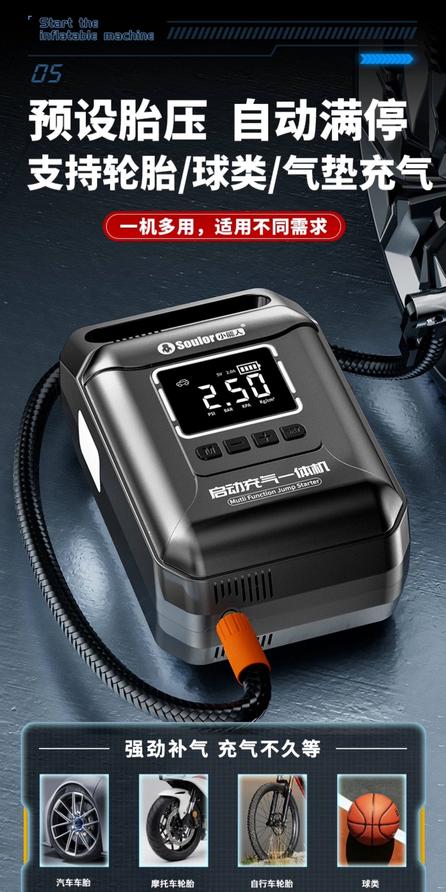 Xiaonengren Car Emergency Jump Starter and Air Pump All-In-One Device, Car Battery Emergency Booster, Magic Device
