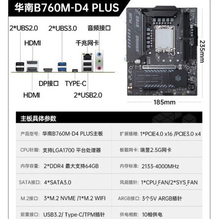 Южно-Китайская золотая медаль B760-D4 PLUS матплата для настольного ПК черный миф Вуконг игровая система M-ATX i5 12