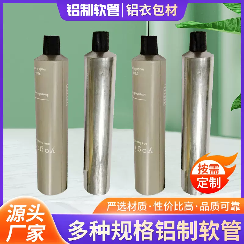 厂家 来样制作金属包装容器化妆品铝软管包装 手霜纯铝管铝衣包装