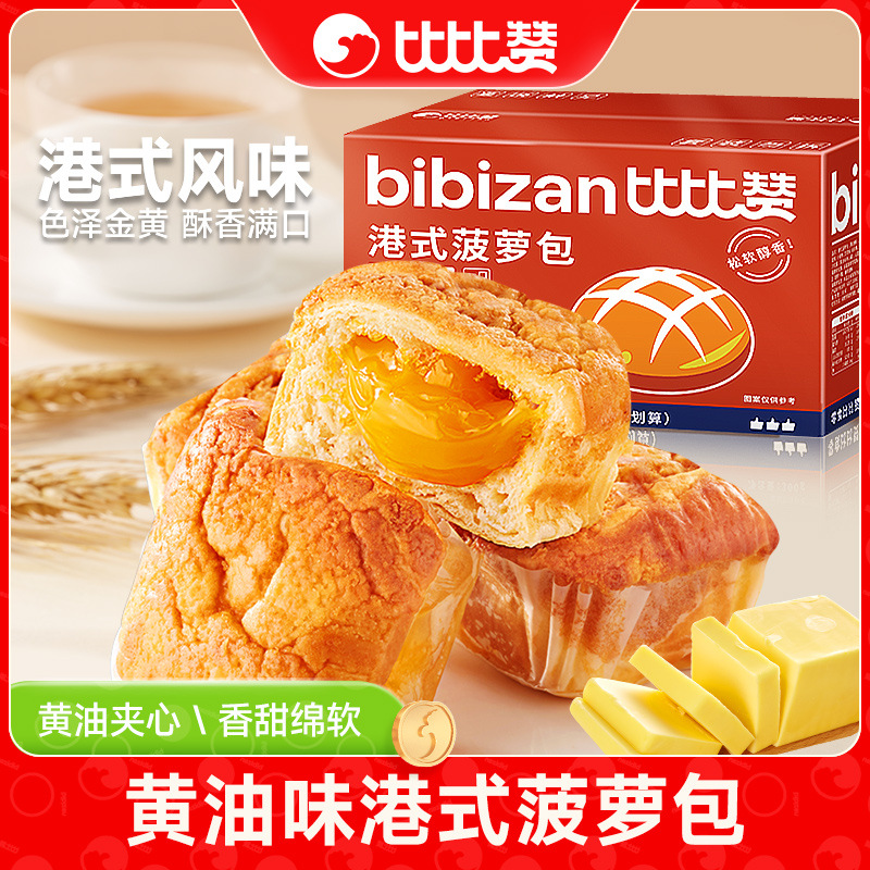 Bibizan Pineapple Buns with Butter Filling, Whole Box, Healthy Breakfast, Nutritious Cake, Snacks, Leisure Food