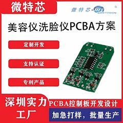 美容機器マザーボード、フェイシャルマッサージ器PCBA設計、汎用回路基板PCBA、コピー基板、サンプル製作