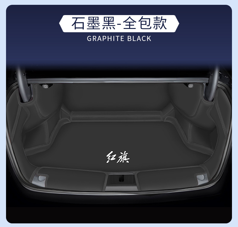 Suitable for 2025 Hongqi H5 Special Fully Enclosed Trunk Mat 24 Car Interior Accessories Trunk Mat