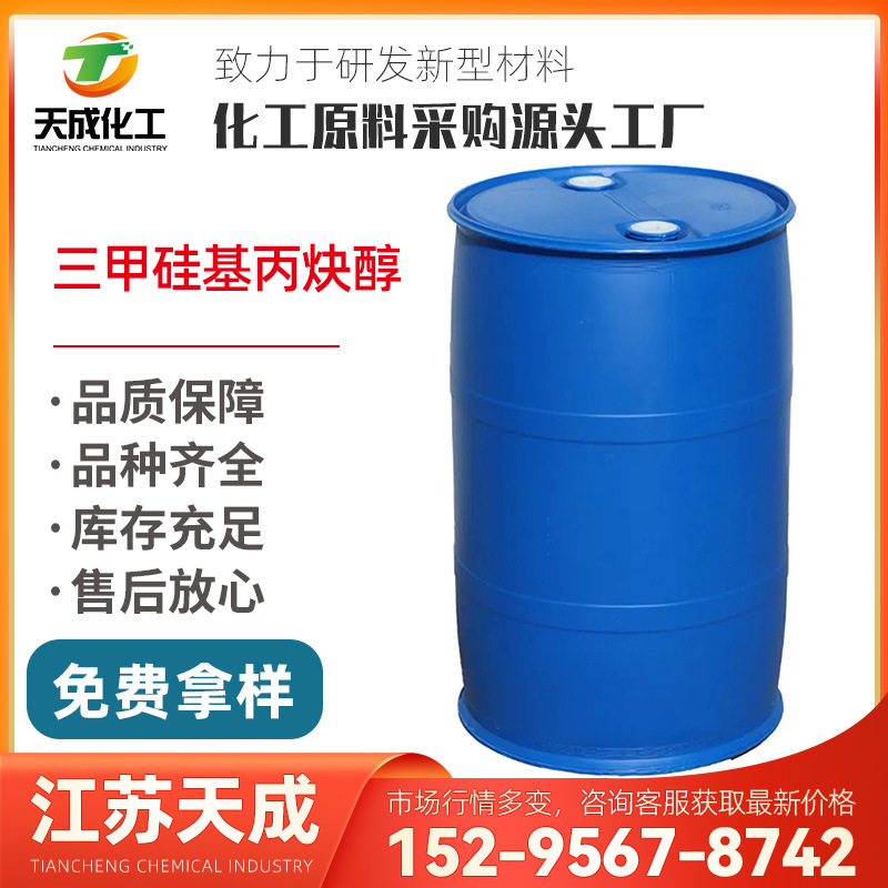 三甲硅基丙炔醇 3-三甲硅基-2-丙炔-1-醇 5272-36-6