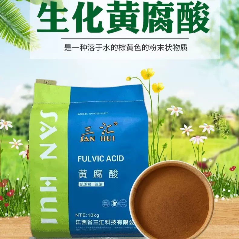 现货黄腐植酸原粉生化黄腐酸95%高含量全水溶生物肥料CAS479-66-3