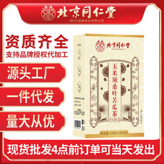 北京同仁堂四川トウモロコシひげ桑葉ニガウリ茶150g/箱卸売り代発根決明子泡花茶