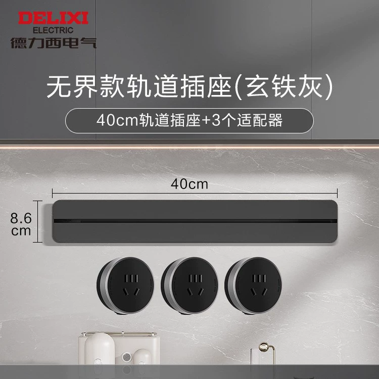 Delixi rail socket unbounded mobile power supply kitchen open-installed household slide socket plug-in power guide rail