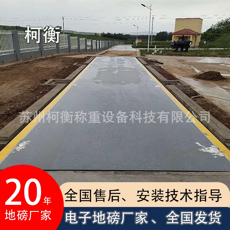 Цзянсу Нанкин Сучжоу Уси Чжанцзяган 80 тонн 120 т без присмотра грузовик весы 100 т напольные весы производитель