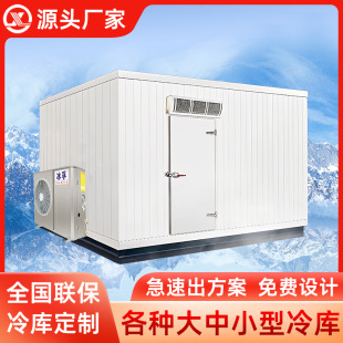 厂家冷库全套设备水果海鲜速冻保鲜库冷藏库小型制冷家用移动冻库-阿里巴巴