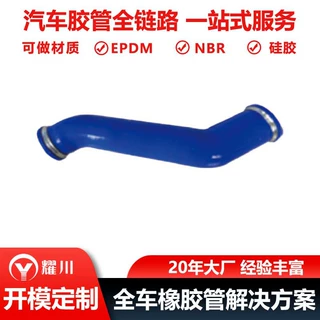 定制沃尔沃橡胶软管14611409
