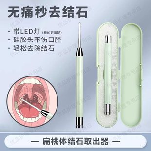 Tonsil Stone Remover Removes and Cleans Tonsillar Recesses and Throat Stones. Cleans the Oral Tonsils by Yourself