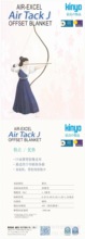 金阳UV背胶橡皮布 kinyo Air Tack J 0.95MM