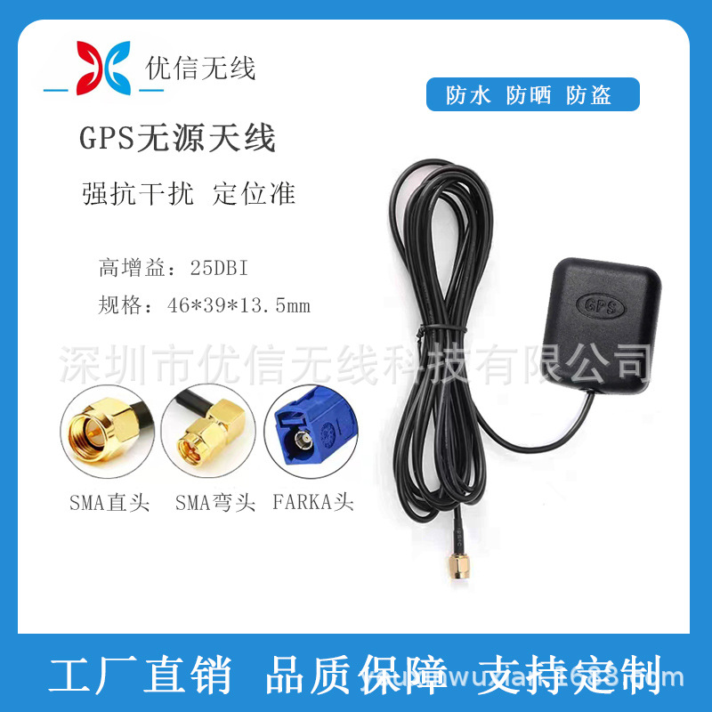 厂家直销GPS车载导航无源天线强抗干扰 GPS追踪定位天线搜星快速