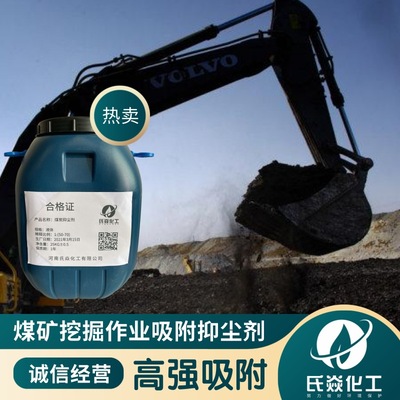 Colliery Liquid state Excavation Operation Dedicated adsorption Dust Dust Treatment agent