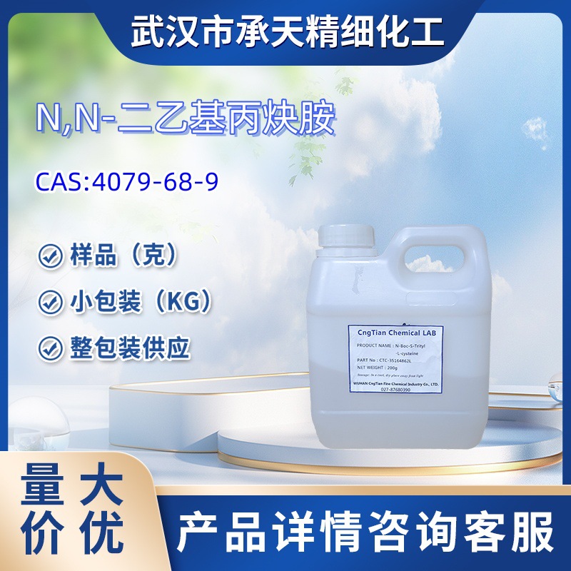N,N-二乙基丙炔胺 4079-68-9  中间体 样品 1kg 25kg   大小包装