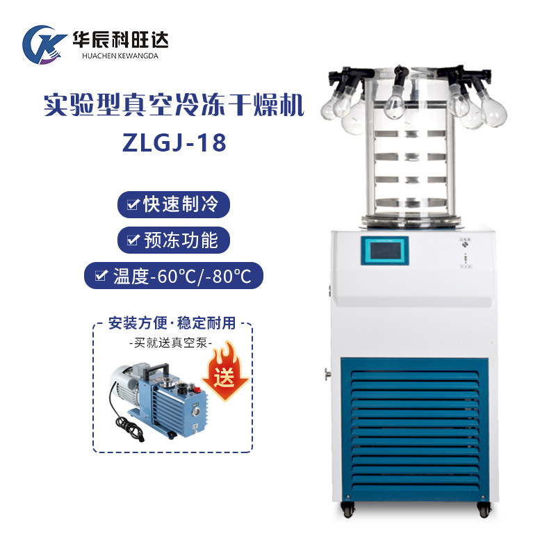 科旺达ZLGJ-18土壤干燥机多歧管挂瓶压盖型真空冻干机实验室高效