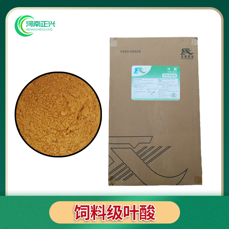 供应食品级叶酸99%维生素B9 饲料级叶酸维生素b9