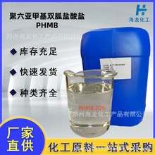 �����Ǽ׻�˫��������PHMB20%�ջ�ϴ��/ˮ�����������׿���������