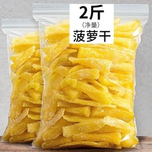 菠萝片菠萝干凤梨干酸甜水果干蜜饯果脯休闲零食特产