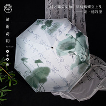 太麻里新中式国风荷花晴雨伞女防晒太阳伞防紫外线便携折叠广告伞
