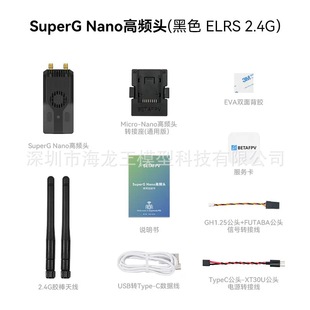 BETAFPV SuperG Nano Sailing High Frequency Head Dual 1w High Power fpv Crossing Machine Signal Enhancement ELRS