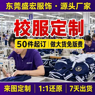 校服来图定制加工打版50件起订小批量代工厂OEM免版费源头工厂