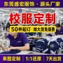 定制源头校服
