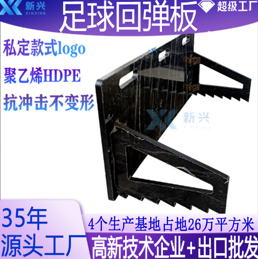 足球练习回弹挡板批发校用足球训练器材抗冲击HDPE足球反弹练习板
