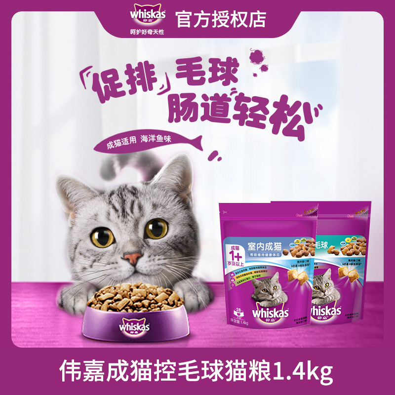 Weijia Cat Food Indoor Adult Cat Control Hair Ball Nutrition Fattening Gills Ocean Fish Universal Cat Staple Food 1.4kg