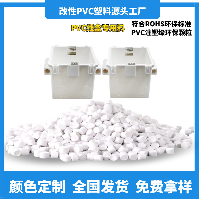 硬质PVC高抗冲料 UPVC塑料颗粒 塑胶高强度 耐低温韧性 阻燃抗UV