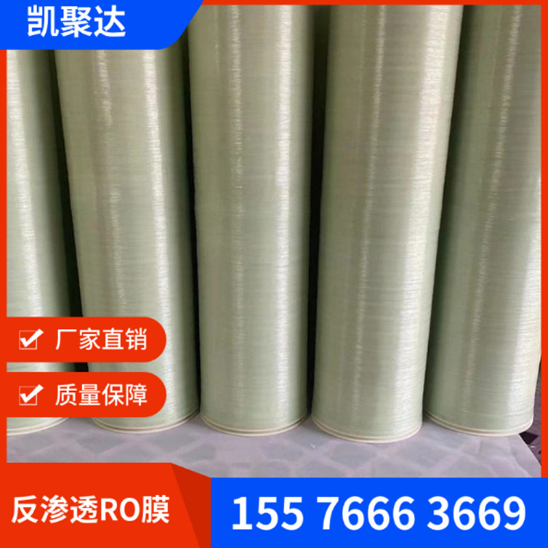 凯聚达ro膜 凯聚达反渗透膜 国产反渗透膜 水处理反渗透ro膜