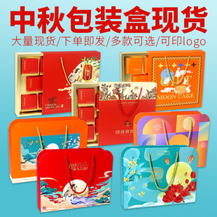 in stock supply moon cake gift box empty box 6/8 grain moon cake box portable Mid-Autumn Festival gift box printing