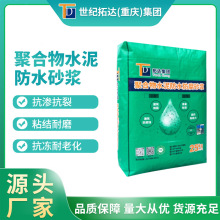 聚合物防水砂浆内外墙防水抹面聚合物水泥防水防腐砂浆