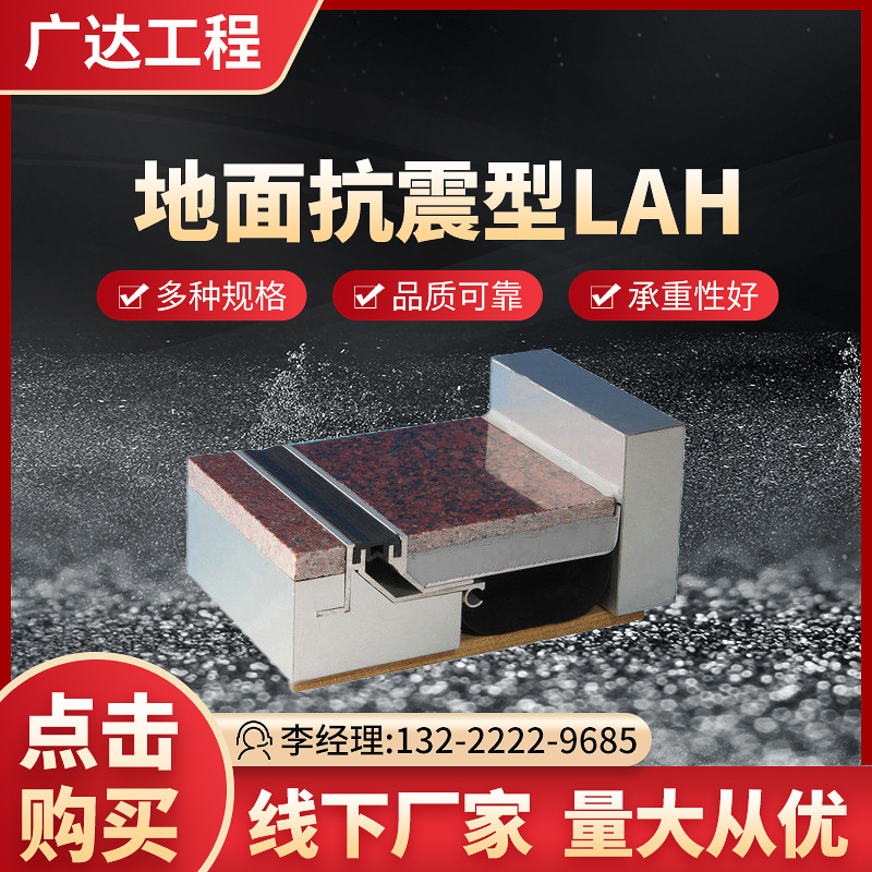 地面变形缝 地坪抗震型LAH变形缝 地面盖板转角型防震伸缩缝