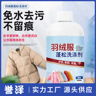 Down Jacket Fluffing Agent, Clothing Clumping Restoration, Fluffing Agent, Clothing Cleaning Agent, Wholesale Cleaning Agent Specifically for down