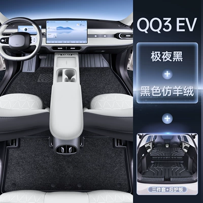 Full Surround Qq3 Car Modification | Modelə uyğun ayaqaltı - chery-qq3ev-package-upgrade-extreme-night-black-tpe-floor-mats-black-imitation-cashmere-tpe-trunk-three-piece-set-rear-guard