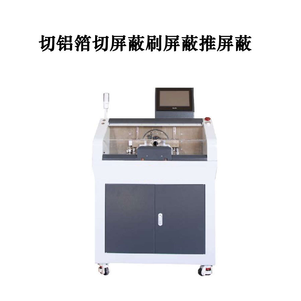 全自动25平方35平方50平方70平方95平方剥线机屏蔽铝箔切割机