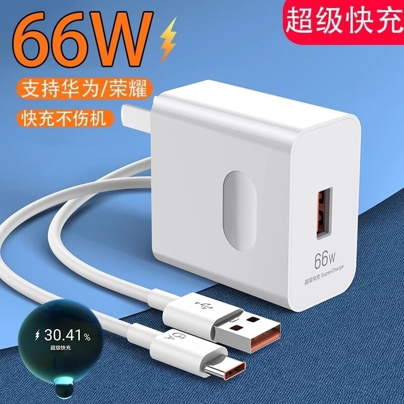 66W Super Fast Charging Charging Head Suitable for Huawei Mobile Phone Flash Charging USB Data Cable Huawei Charger Set Wholesale
