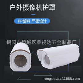 监控器支架;护罩、球罩