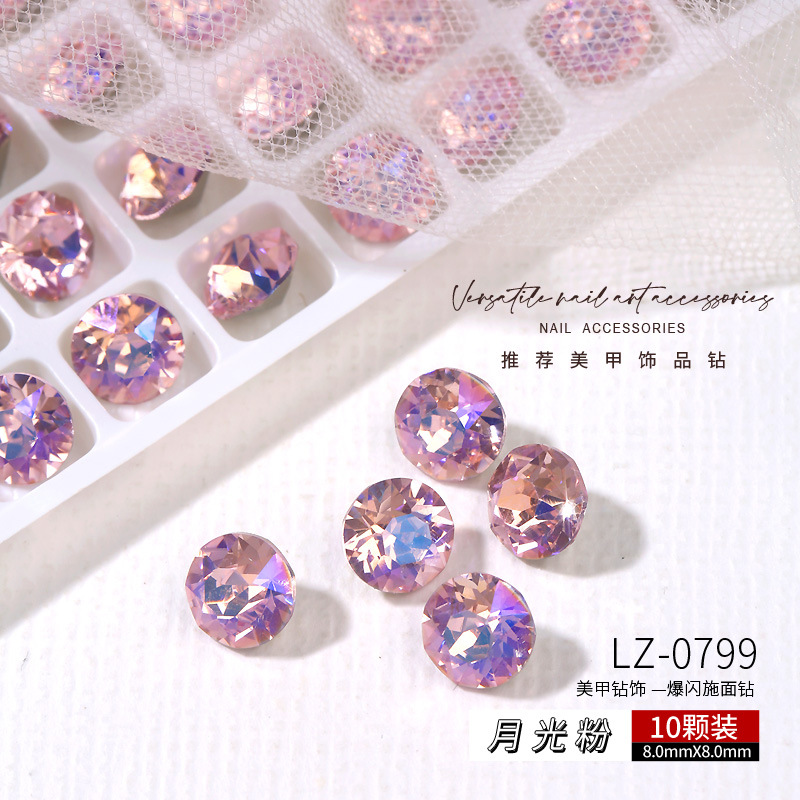 【施家·月光粉-10颗】8x8mm LZ079