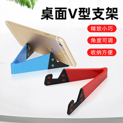 V型スタンド怠け者追劇デスクトップ携帯電話スタンドメーカー卸売りプレゼントは印刷できる