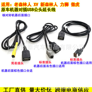Applicable to Subaru Forester XVPR43 Legacy Tiger Forester Original Car CD Machine USB Line Transfer Line U Disk Line