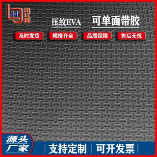 EVA滚花压花 彩色T字纹卷材片材菱形纹T型纹路直线纹eva泡棉