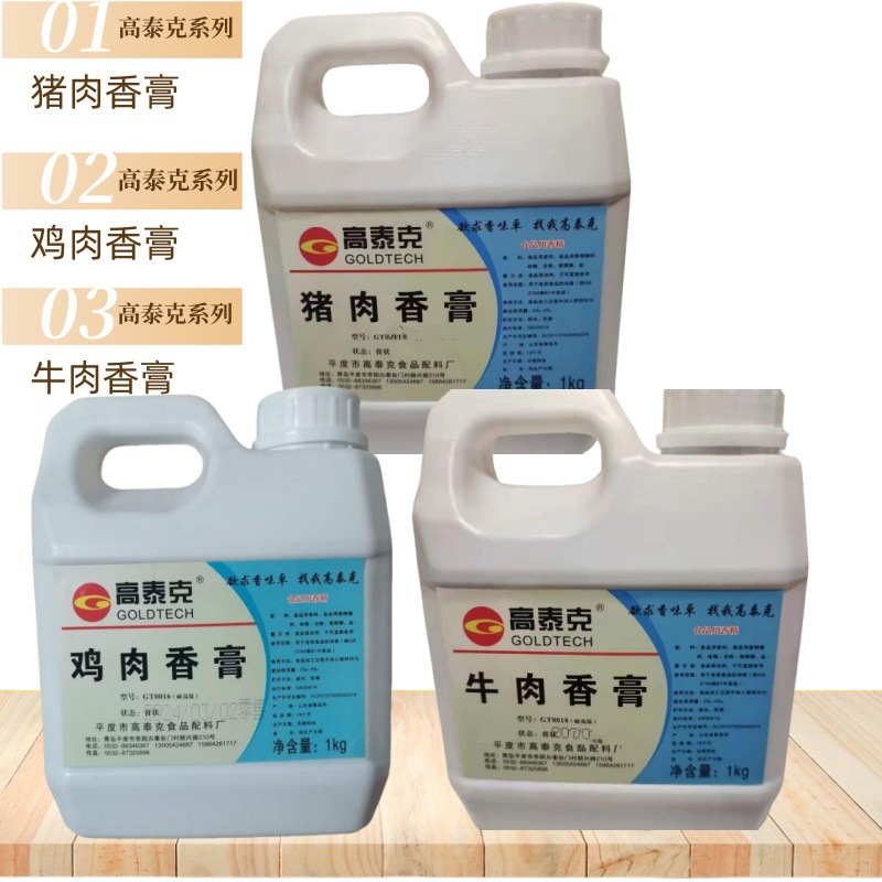 高泰克鸡肉香膏食品级猪肉香膏蒸煮卤肉牛肉香膏食用香精小包装