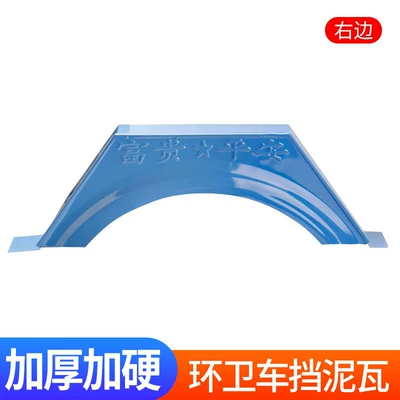 Electric vehicle fender vehicles, widened design for double wheels - reinforced-paint-coatingthickened-new-model-iron-sanitation-truck-mudguard-right-side