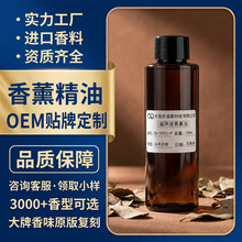 五星级酒店专用高浓度香氛补充液 持久留香清除异味油性香薰精油