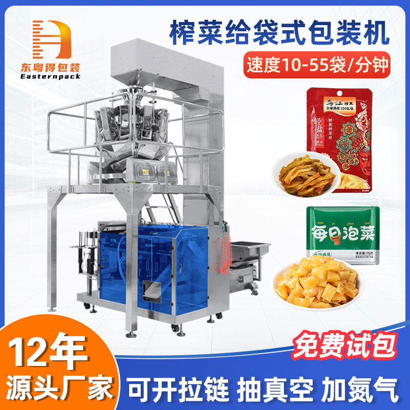 全自动萝卜干榨菜腌制食品包装机东北酱菜酸菜咸菜称重分装打包机