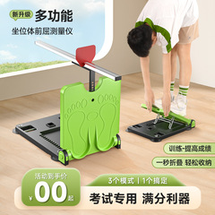 座位屈伸運動器具 テスト機 家庭用 中学受験専用 小学生用トレーニング器具 座位屈伸器具