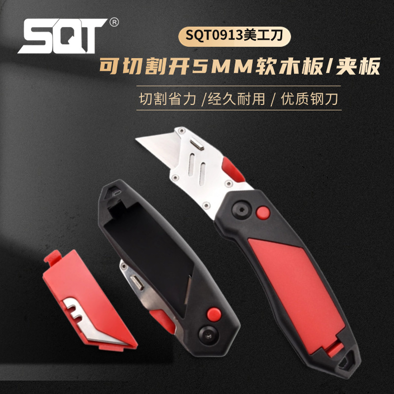 SQT顺全0913美工刀刀身可收纳刀片便携折叠裁纸刀加厚锋利介纸刀