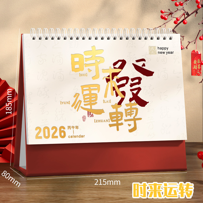 2026年台历定制高颜值封面烫金日历办公桌面摆件月历可印广告logo|undefined