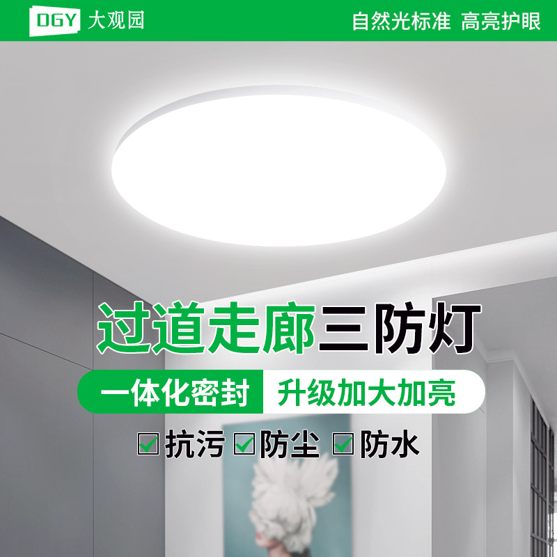 大观园led三防吸顶灯阳台灯2025圆形厨房卫生间灯走廊房间灯585L